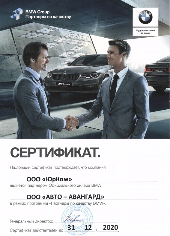 Лицензии и сертификаты BMW-E